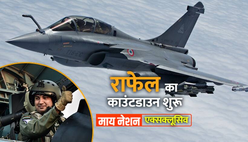 राफेल लड़ाकू विमान को लेकर अब आई ये बड़ी खबर
