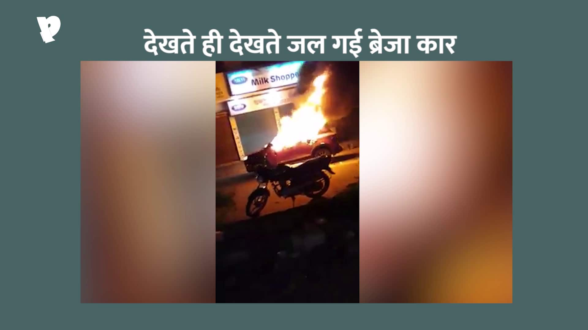 Burning car highway panipat Haryana