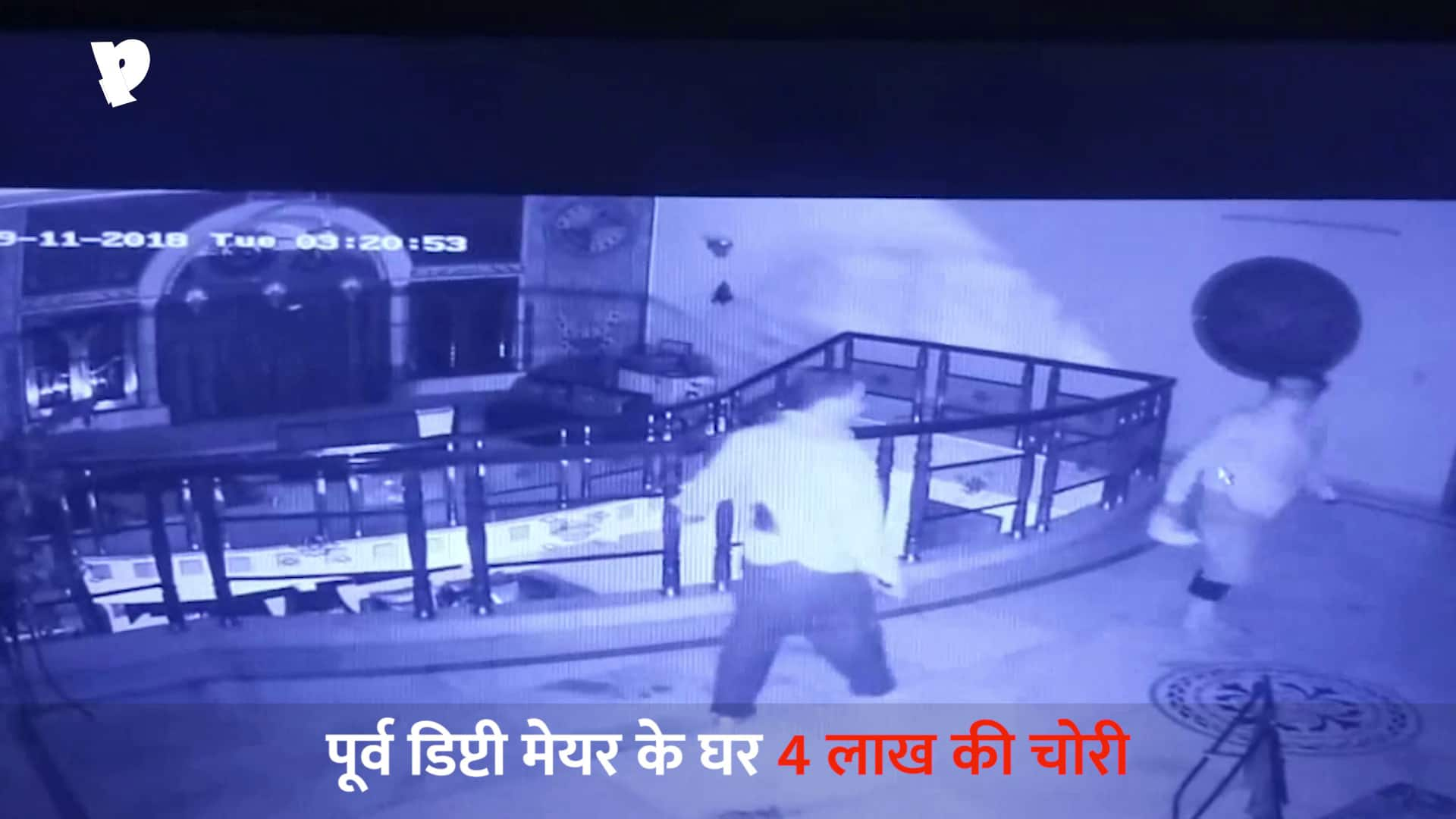 Theft Faridabad former Deputy Mayor house CCTV Haryana