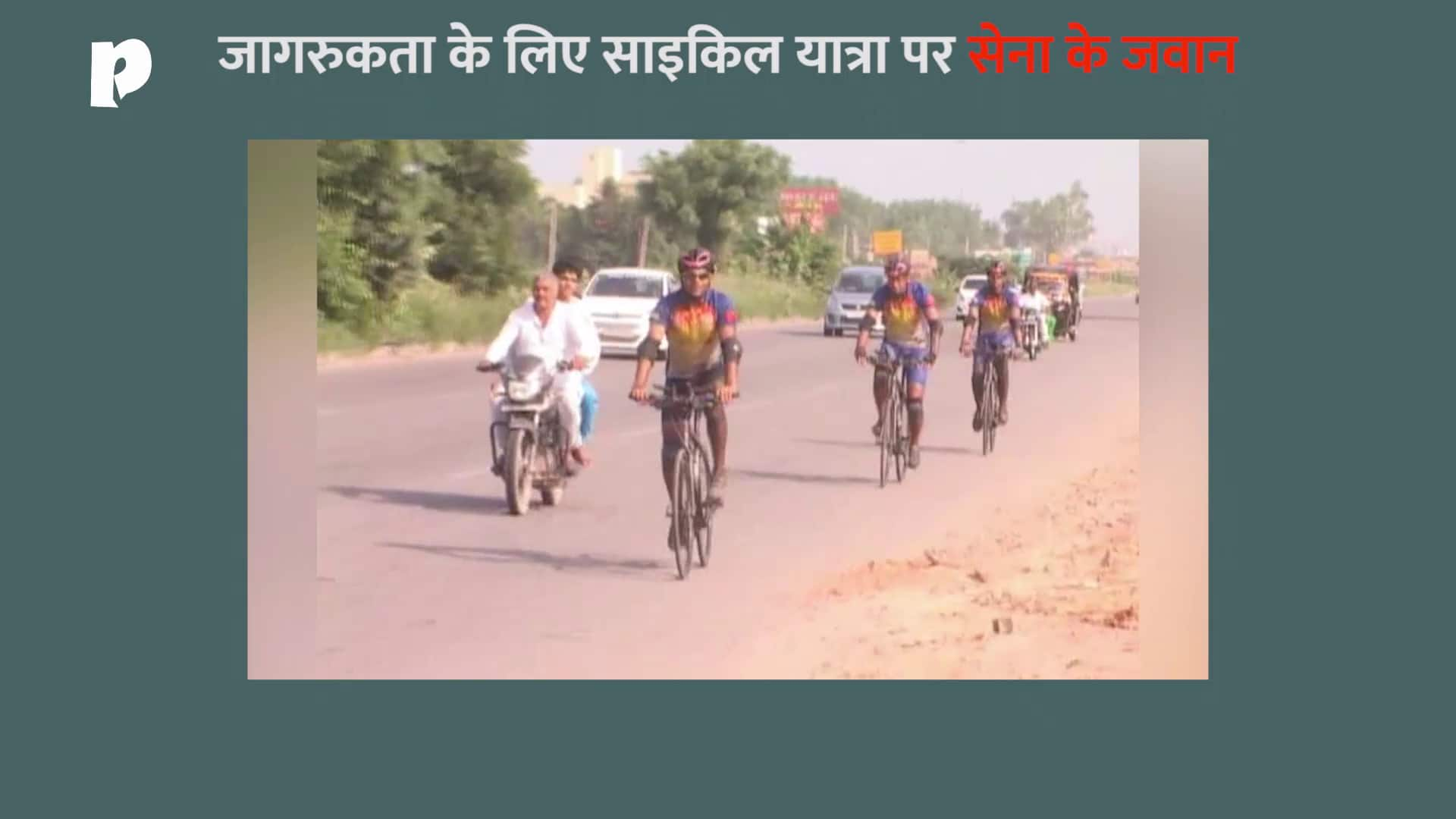 army personnel 25000km cycling trip reached sonipat aims to make youth aware