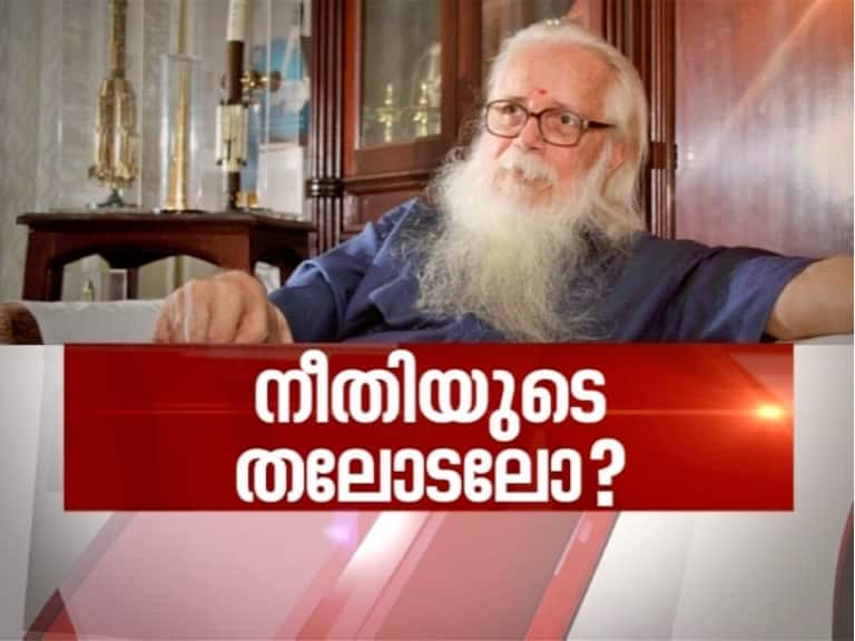 ISRO Spy case : Nambi Narayanan free from the case