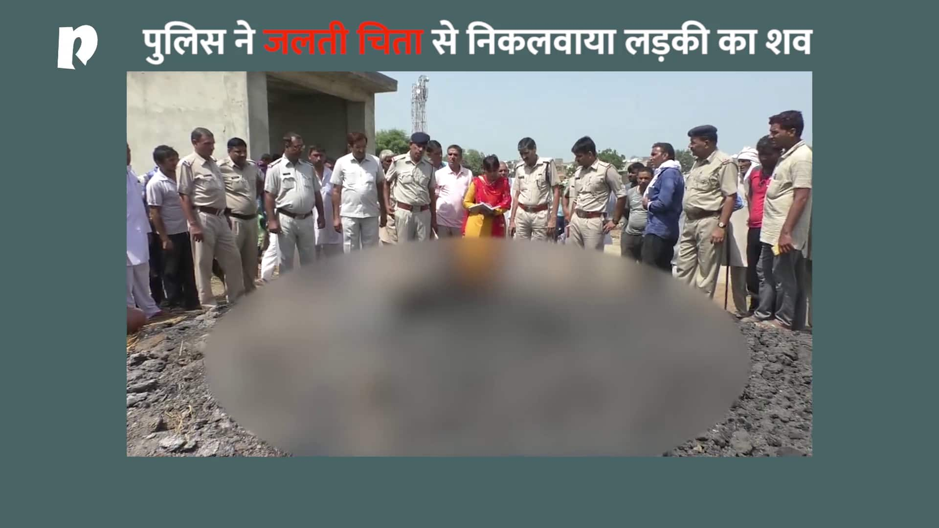 honor killing suspected Police recovered girl's semi-burnt body pyre rohtak Haryana