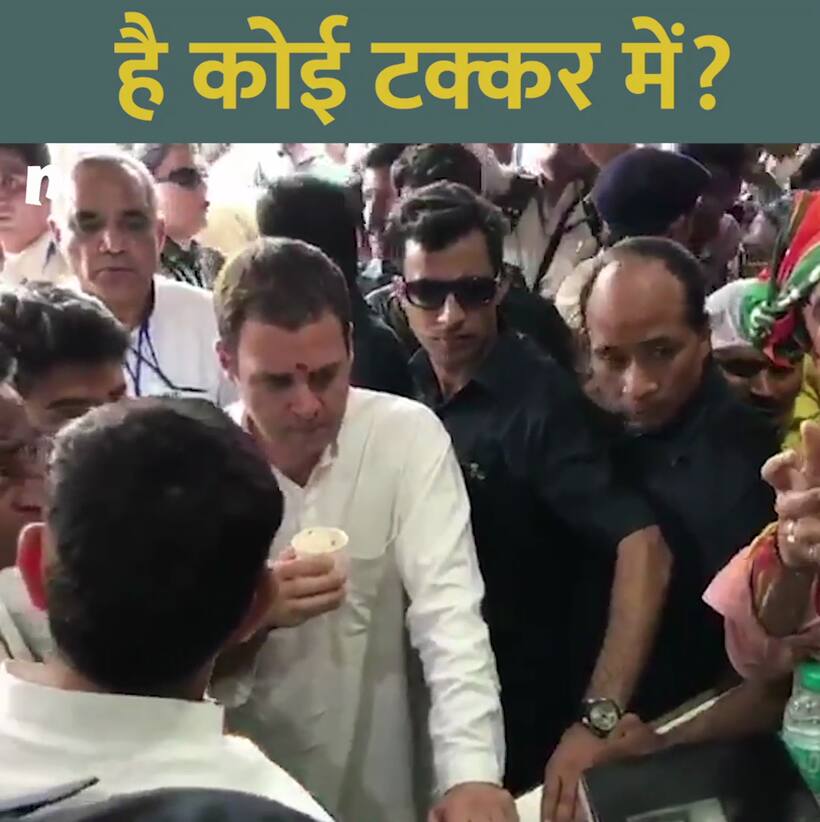 राहुल ने फिर सार्वजनिक रुप से उड़वाया अपना मजाक
