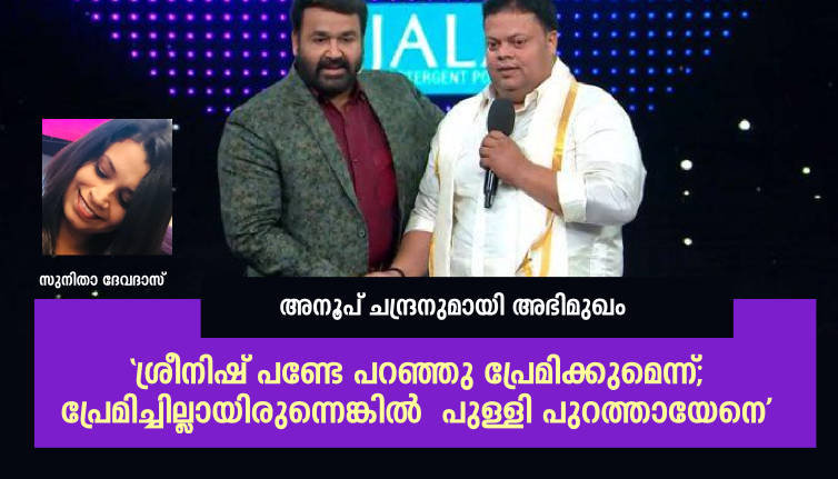 Interview with Anoop Chandran on Bigg Boss malayalam by Sunitha Devadas