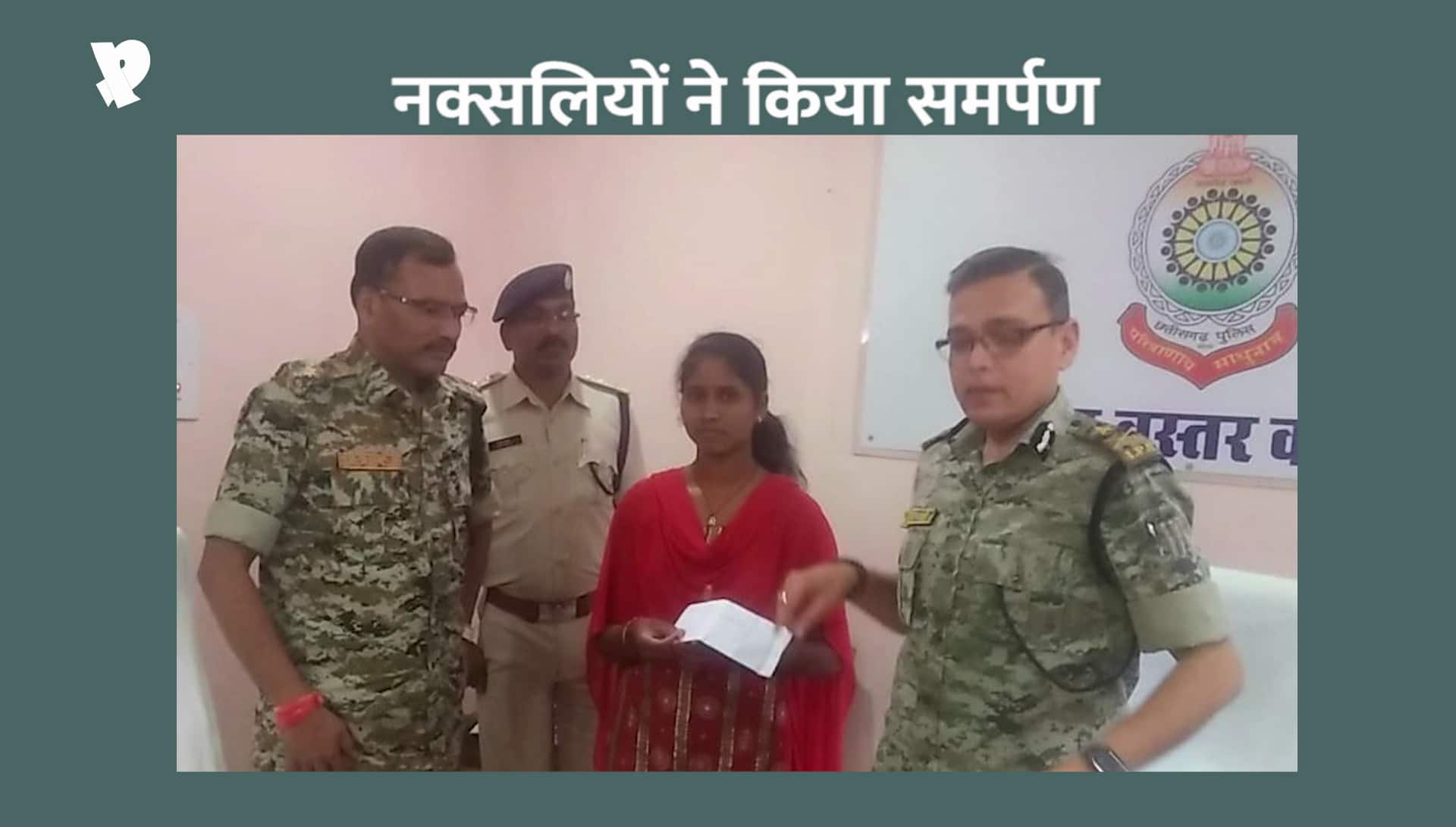 5 lakh rupees prize naxalite and her female partner Maneko Dugga did surrender