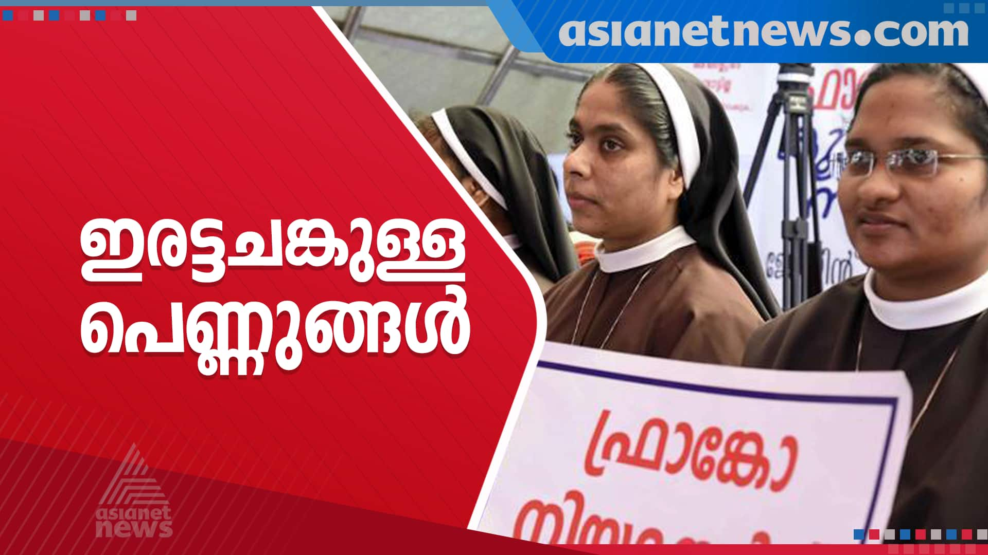 the nun who leads to the arrest of franco mulakkal