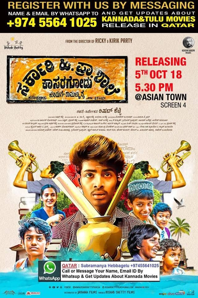 kannada film Sarkari Hiriya Prathamika Shale release in Qatar on October 5 th