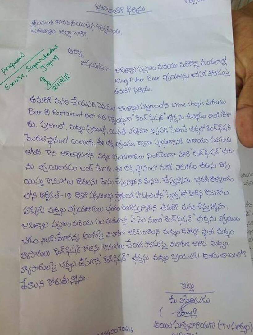 కింగ్ ఫిషర్ బీర్ దొరకడం లేదు.. కలెక్టర్ కి ఫిర్యాదు
