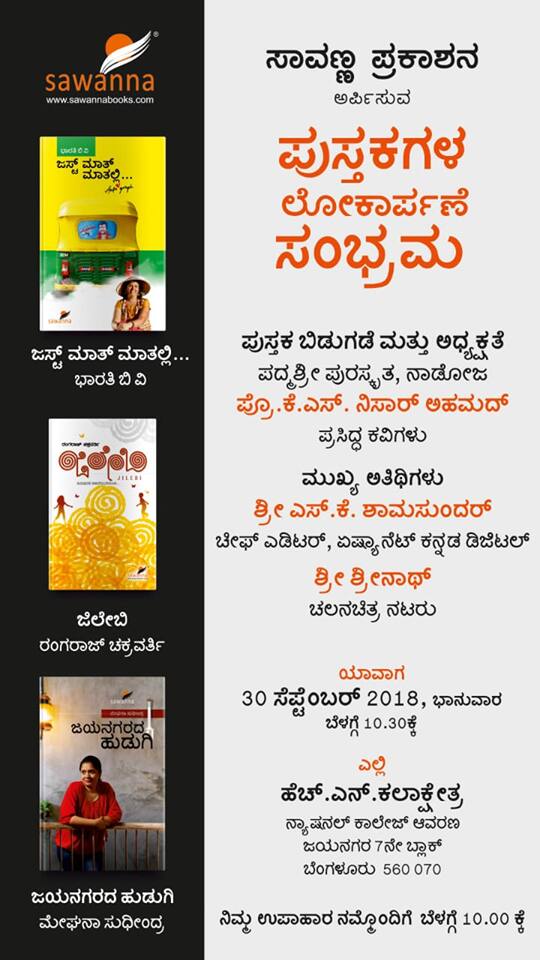 KS Nissar Ahamed preside over sawanna kannada books release event bengaluru