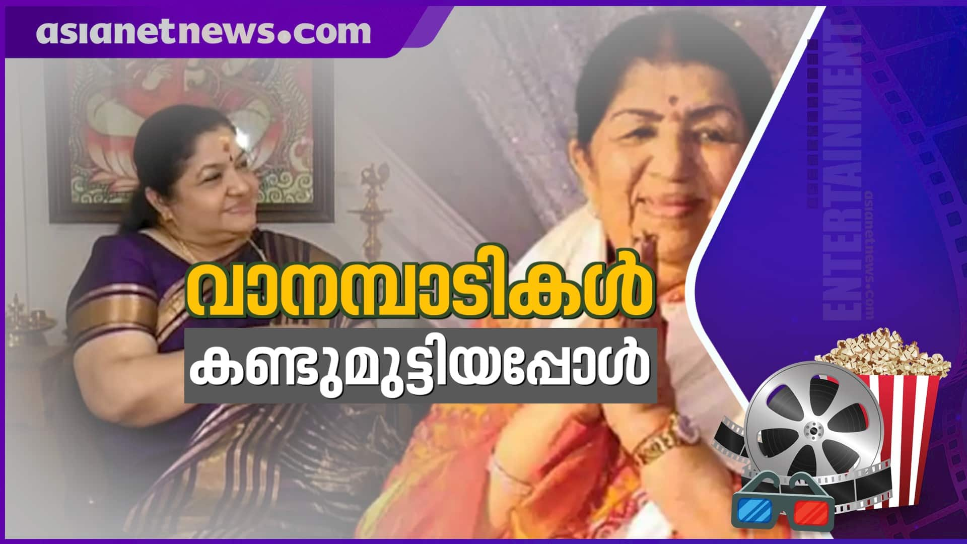 Singer KS Chithra sharing memory of Lata Mangeshkar with asianet news