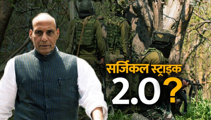 राजनाथ ने दिया पाकिस्तान पर हुई बड़ी कार्रवाई का संकेत, अगले हफ्ते ऐलान संभव