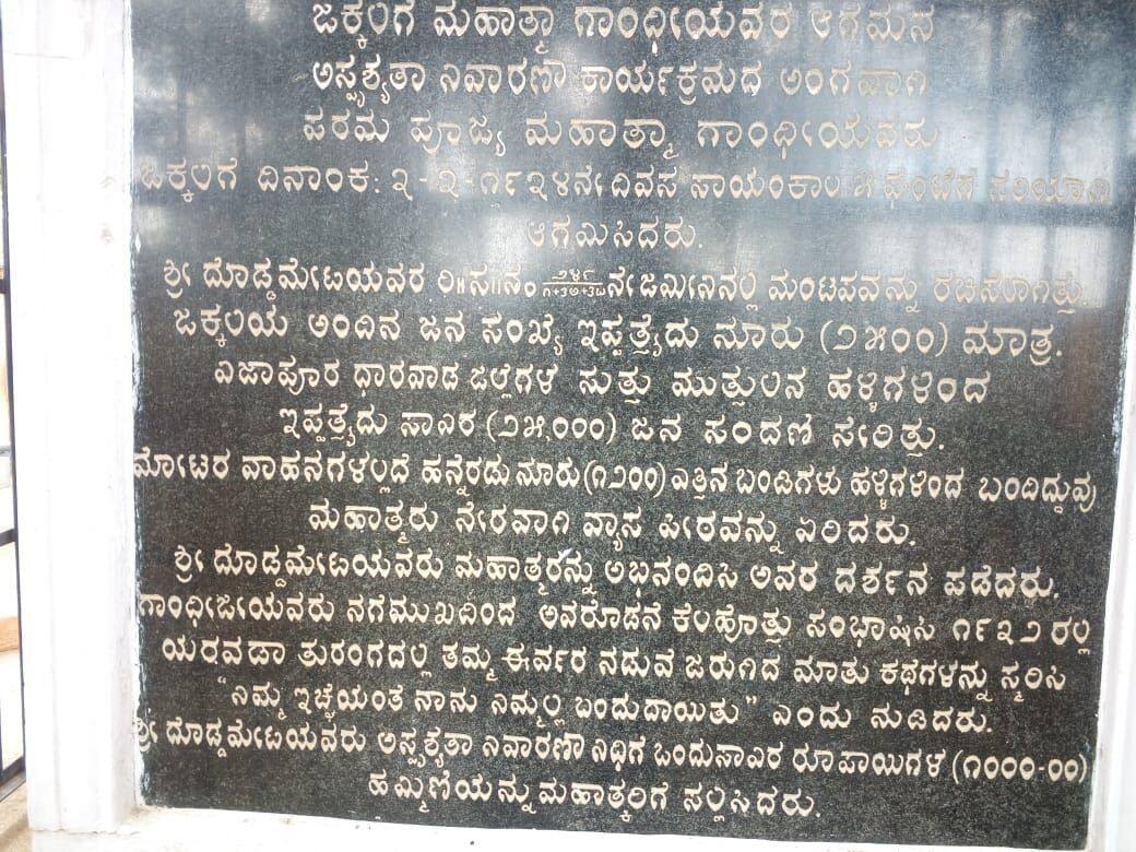 mahatma gandhi Speaks Kannada at Gadag