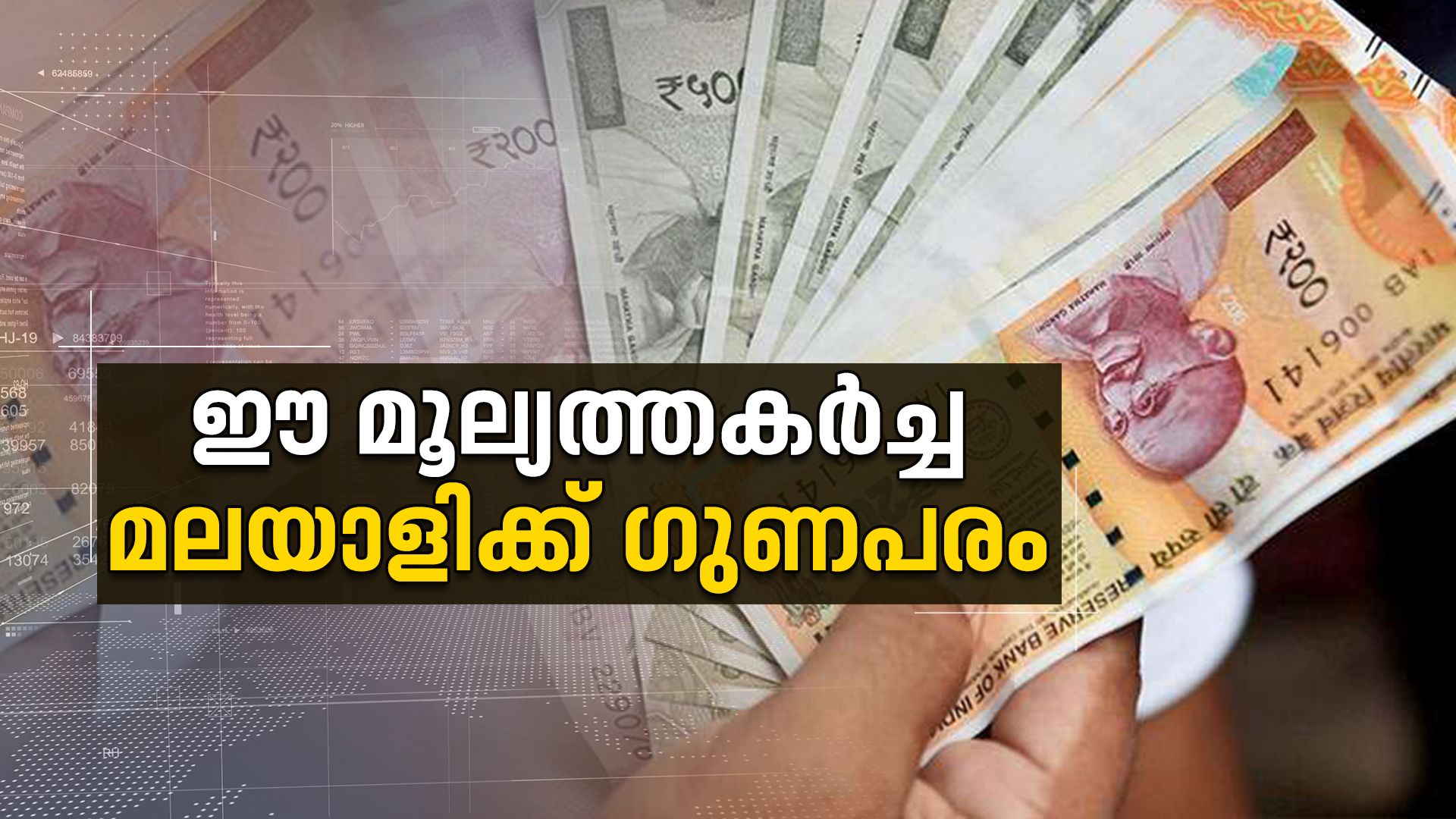 rupee fall is a serious issue for our country but it is favourable to kerala