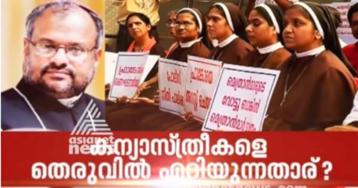 Nuns protest in Kerala against Jalandhar Bishop ;Nerkkuner