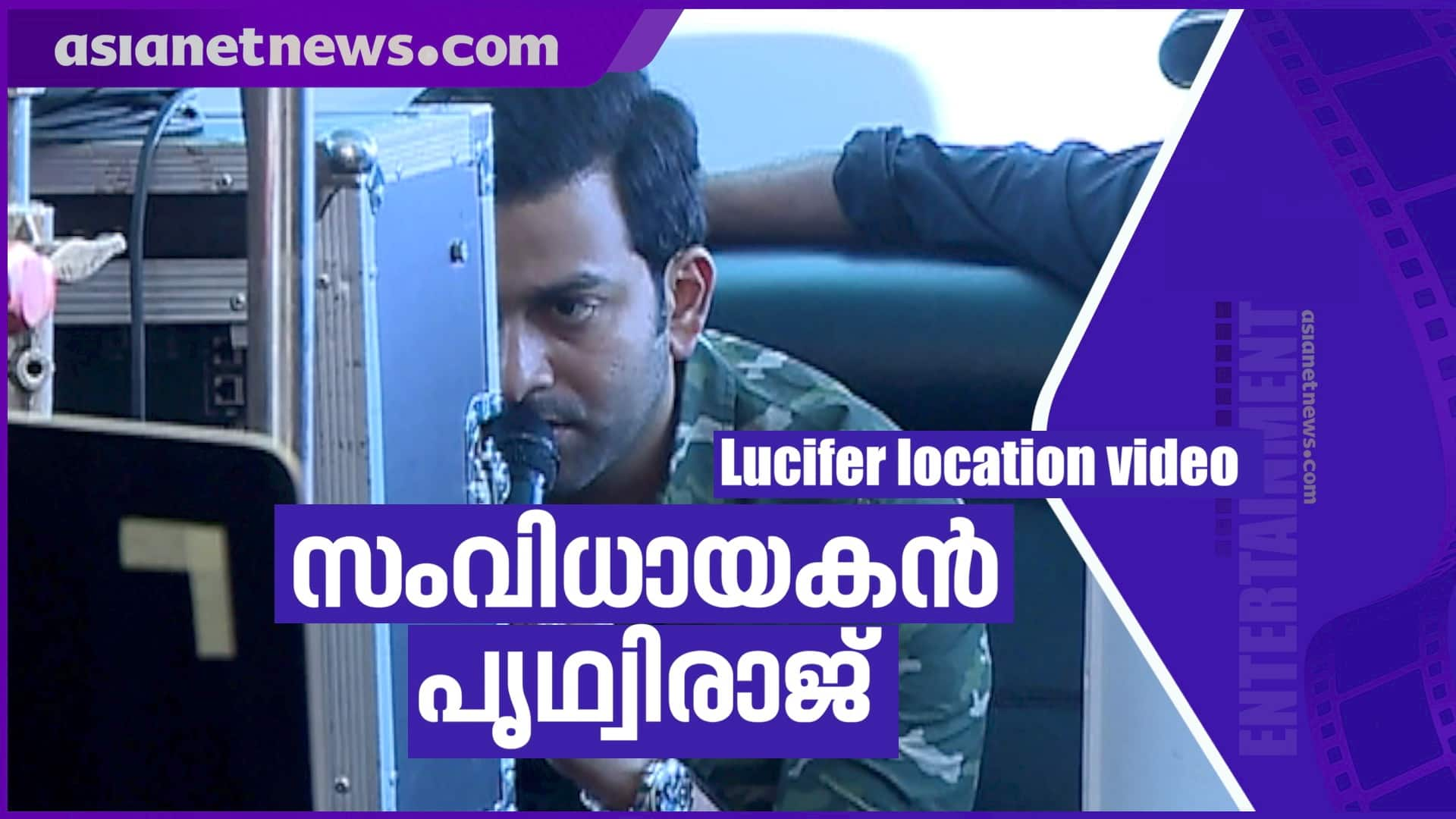 mohanlal starrer lucifer exclusive location video