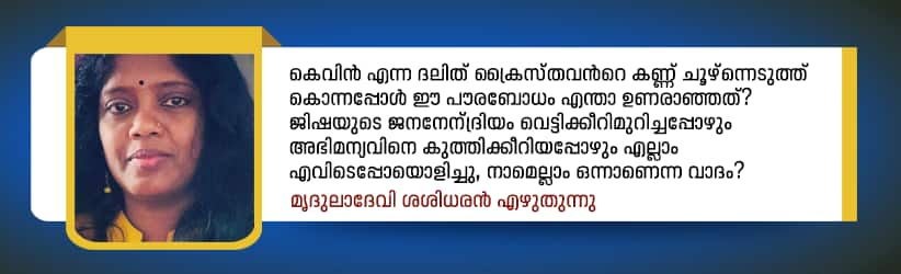 dalith tribes and sabarimala protest by mruduladevi sasidharan