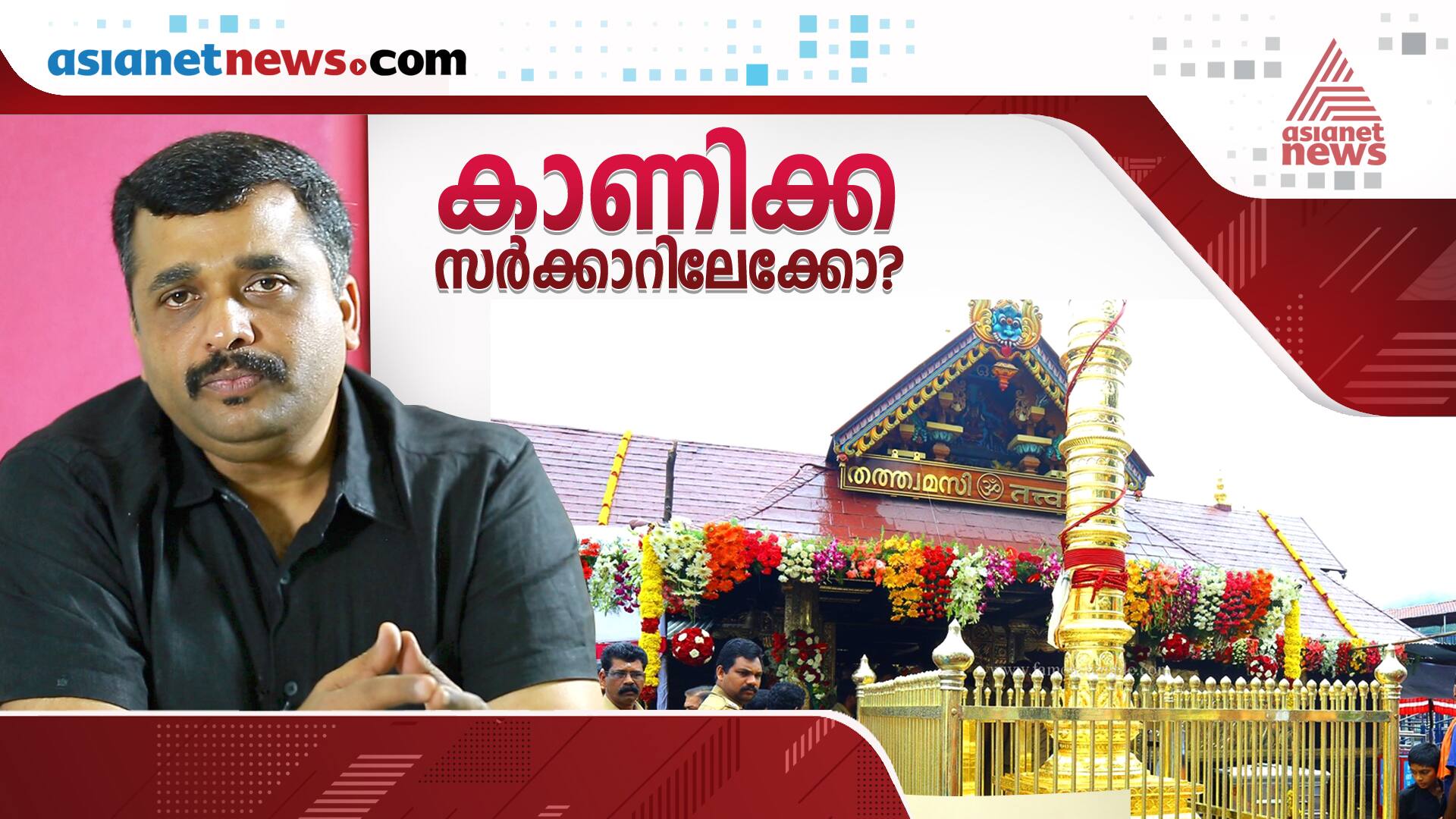 does offerings in devaswom temple goes to government