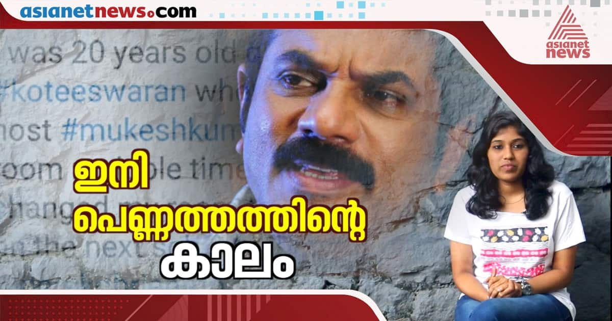 metoo campaign in malayalam film industry would start with mukesh