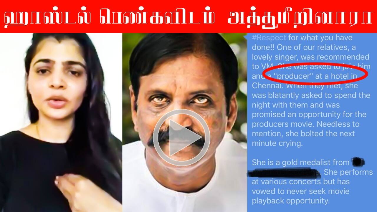 vairamuthu harassment issue video