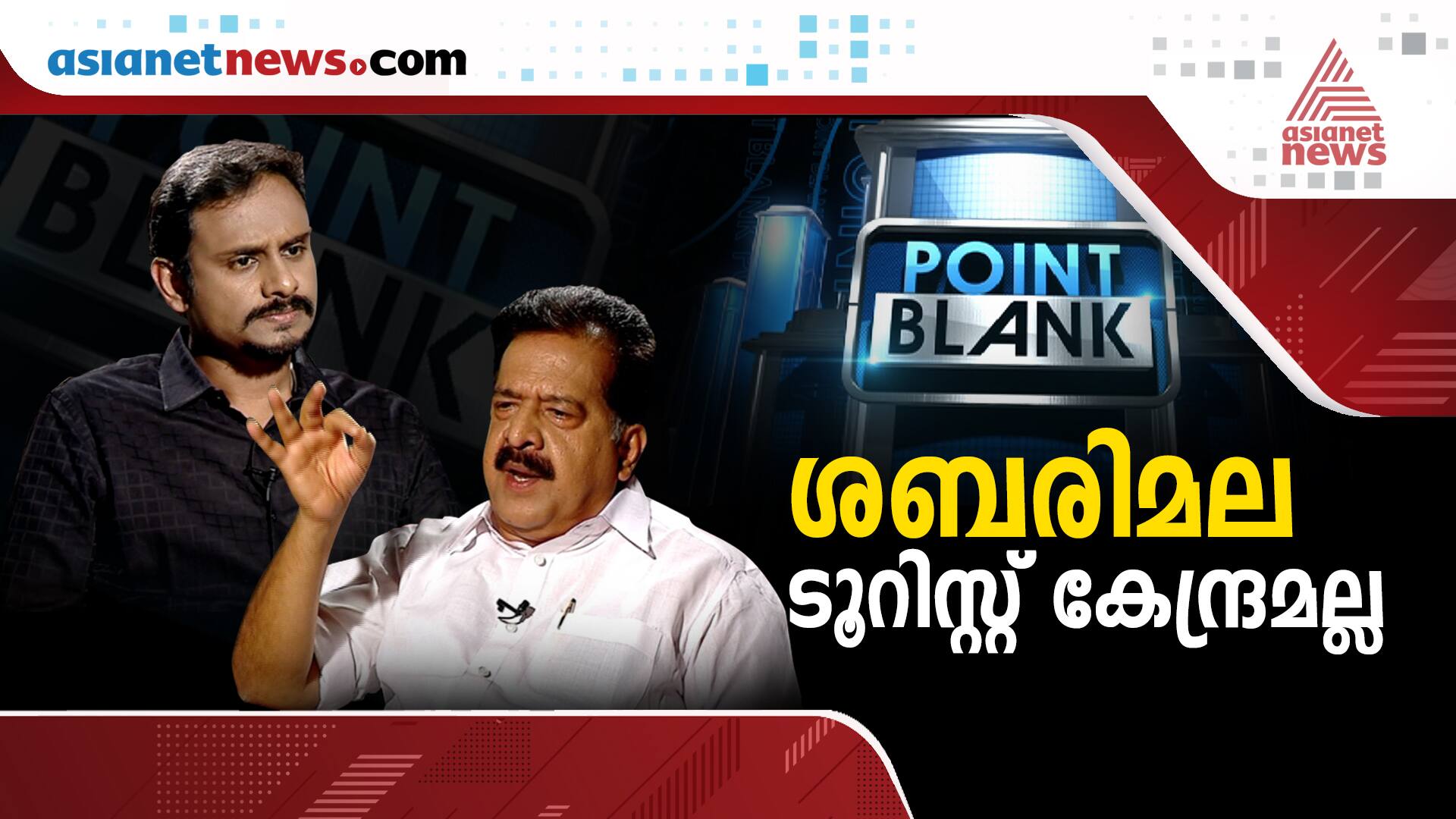 ramesh chennithala point blank sabarimala