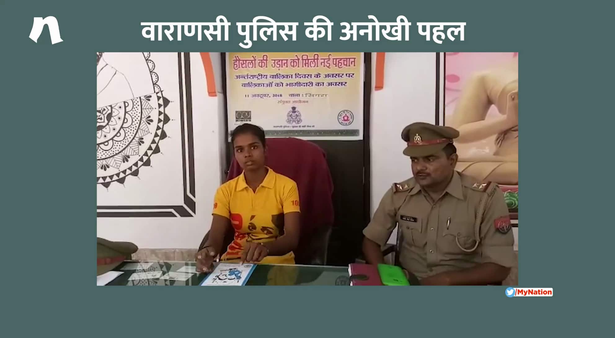 Unique initiative of Varanasi police on International Girl's Day