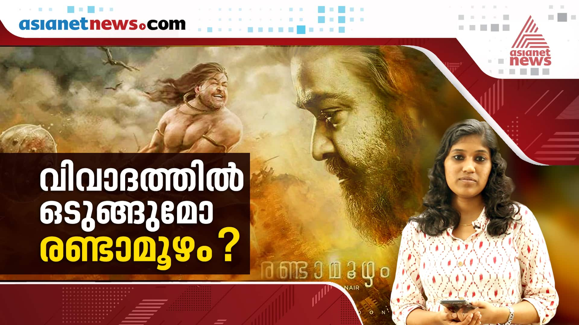 randamoozham has long waited by malayalies