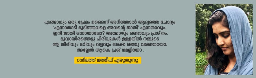 speak out Raselath Latheef on casteism in kerala