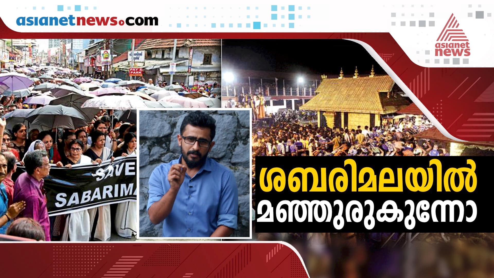 sabarimala raksha yathara will be flop or success when reach state capital