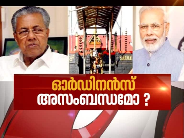 Sabarimala: Is the demand for ordinance an absurd ?