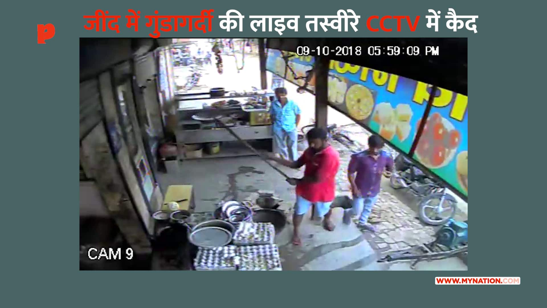 Hooliganism at the shop Captured in CCTV camera jind haryana