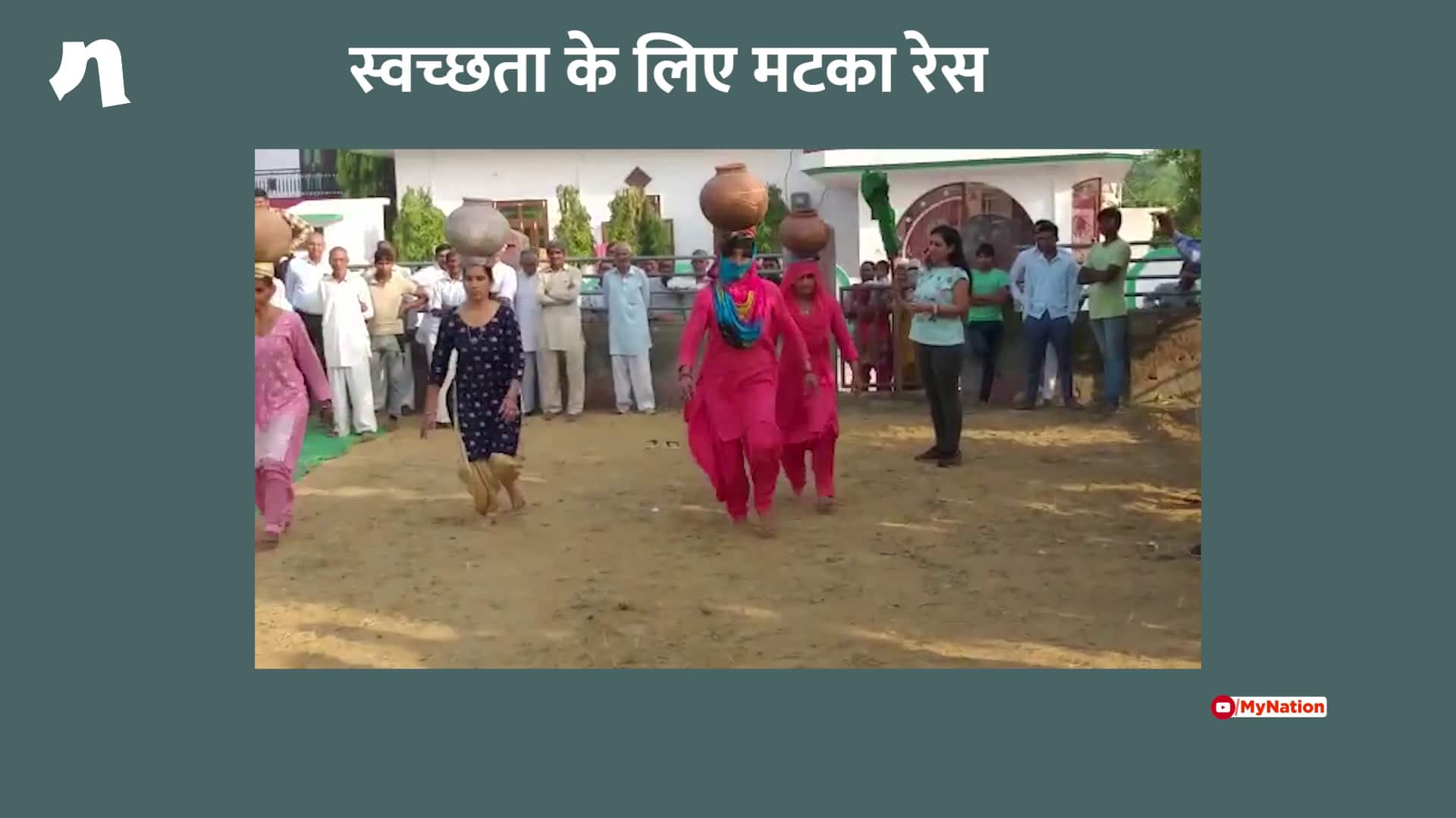 Matka race for cleanliness jhajjar haryana