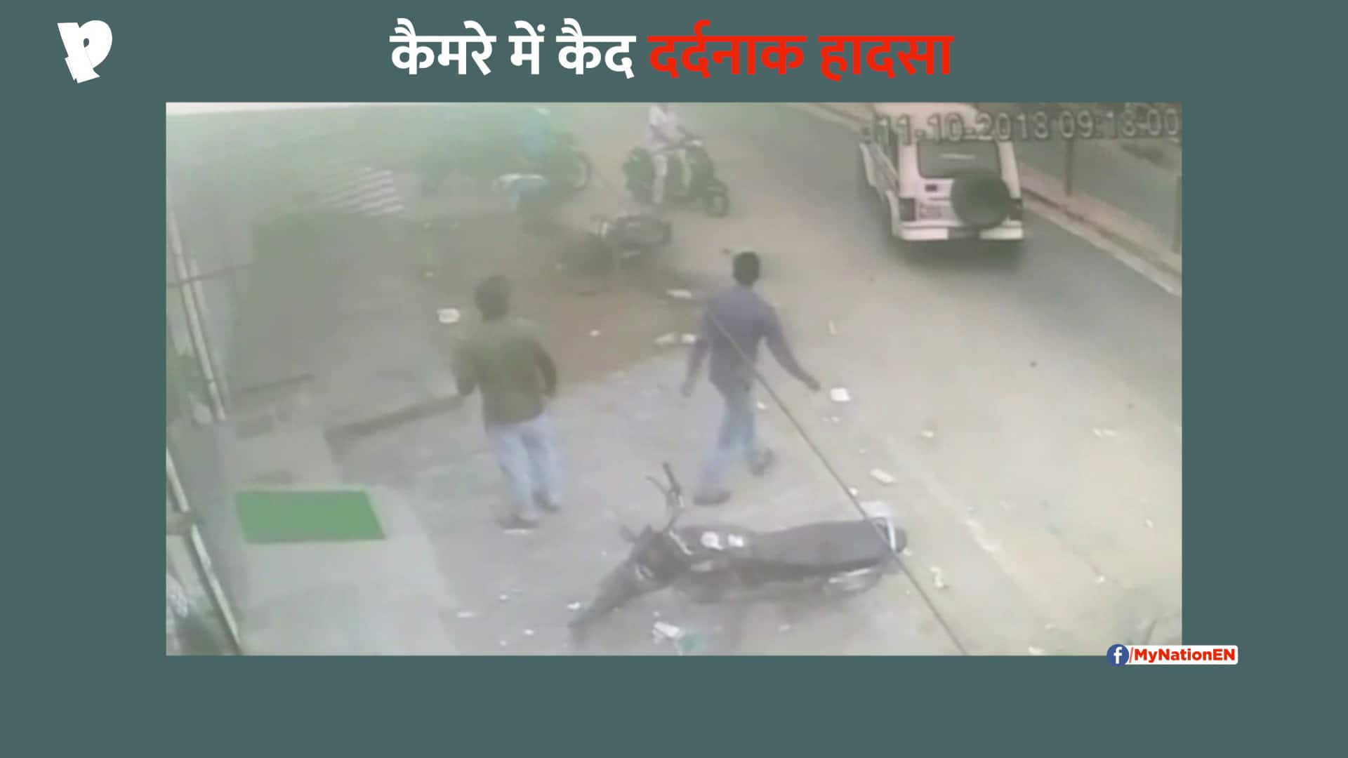 cctv Video of road accident in Fatehabad Haryana