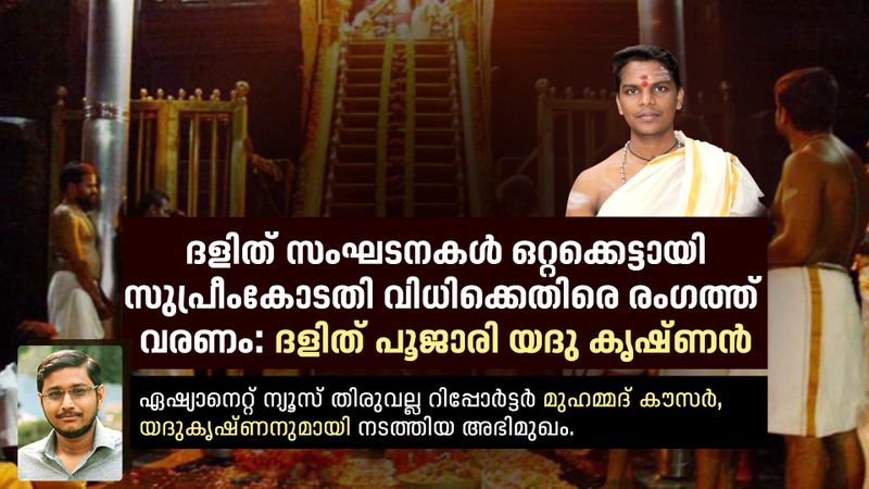 Dalit groups to come together against Supreme Court Dalit Priest Yadu Krishnan