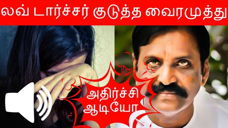 vairamuthu harassment audio leek