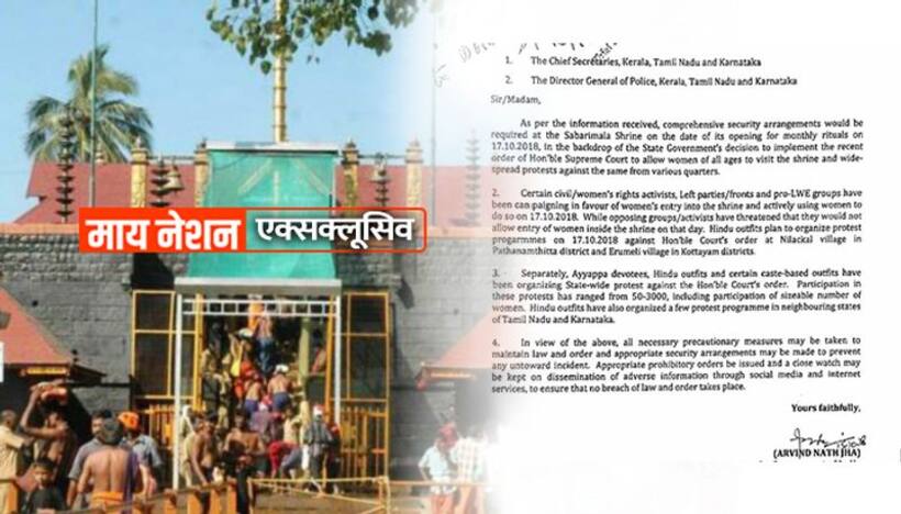 सबरीमला पर गृहमंत्रालय ने उग्र वामपंथियों को लेकर चेताया, सोती रही केरल सरकार