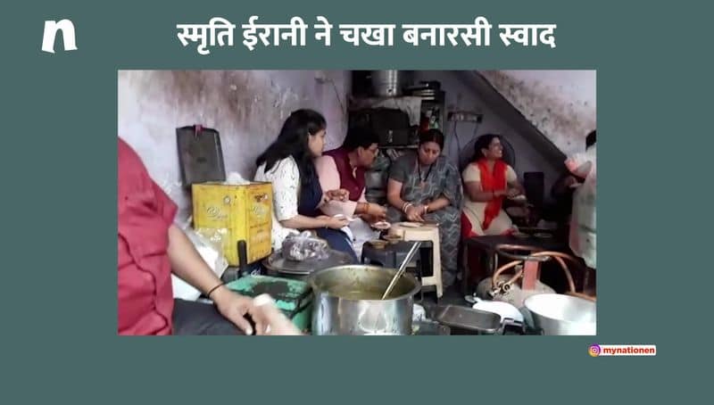 Smriti Irani taste of dishes in the streets of Benaras