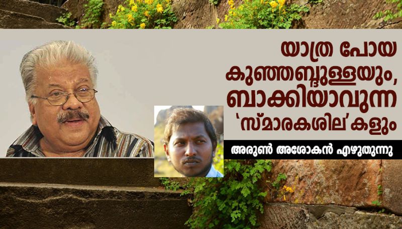 memory punathil kunjabdulla by arun ashokan