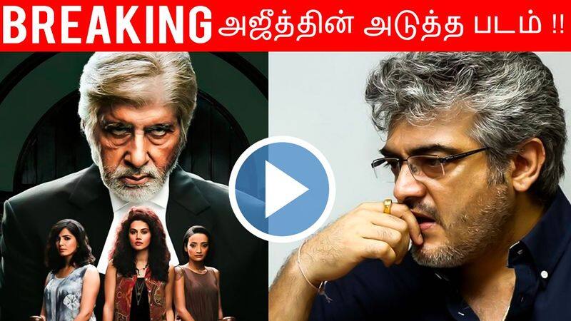 cinema bit news with ajith pink , dhanush maari and rajini 2.0