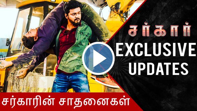 Sarkar Exclusive updates