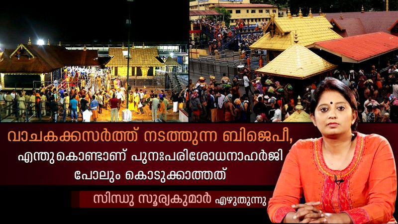 cover story by sindhu sooryakumar on sabarimala issue