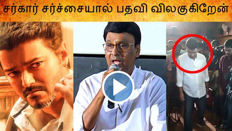 Bhagyaraj resigns from his post because of sarkar issue