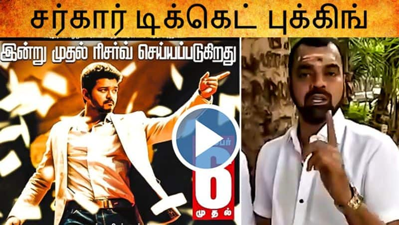 Sarkar ticket booking , Thalapathy's request to his fans