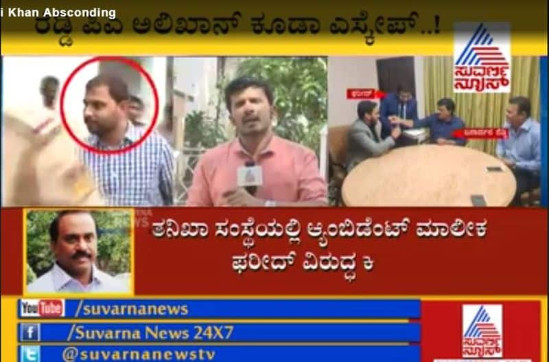 Video Janardhan Reddy PA Ali Khan Absconding