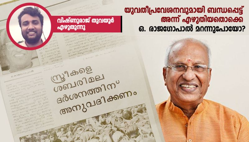 o rajagopal in favor of sabarimala women entry