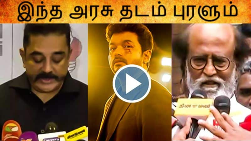 Rajini and Kamal on Sarkar