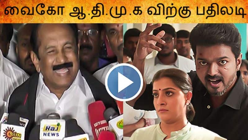 Vaiko slams ADMK regarding Sarkar protest