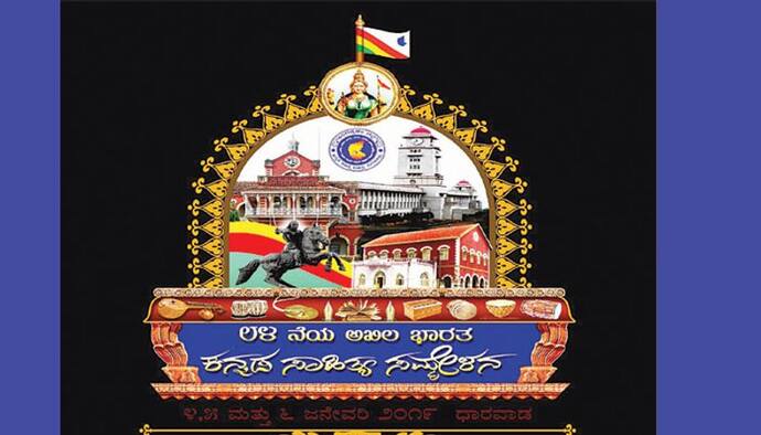 Sahithya Sammelana Logo