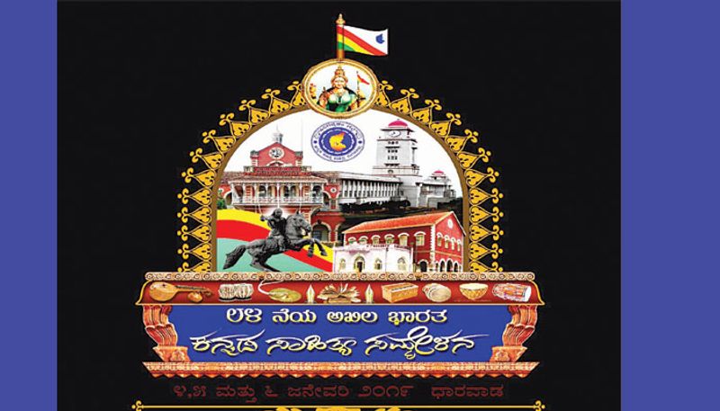 Sahithya Sammelana Logo Sahithya Sammelana Logo