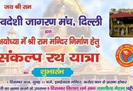 rath yatra Ram Temple Delhi ayodhya