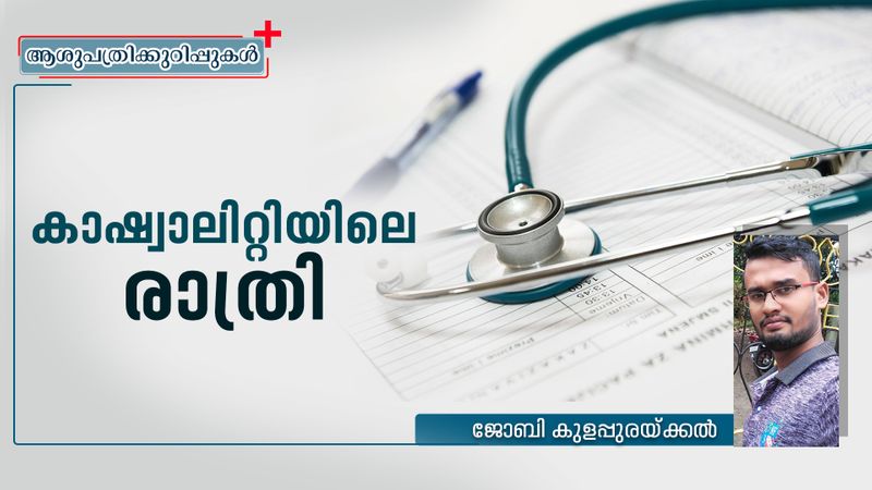 hospital days jobi kulappuraykkal